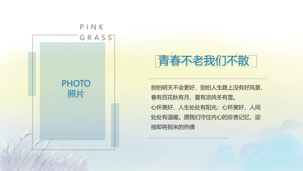 致青春毕业季青春毕业纪念册PPT