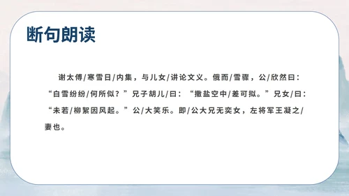 蓝色中国风传统水墨初一语文世说新语课件PPT模板