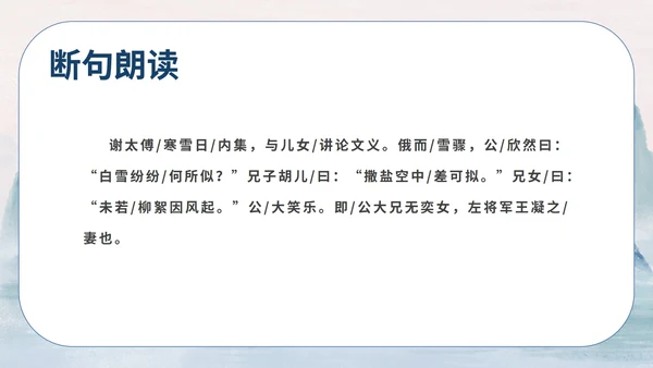 蓝色中国风传统水墨初一语文世说新语课件PPT模板