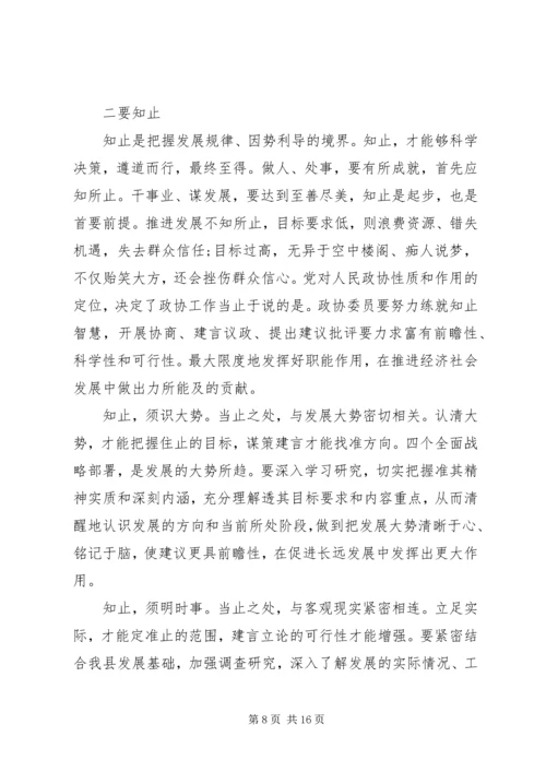 县委书记在县政协会议闭幕会上的讲话.docx