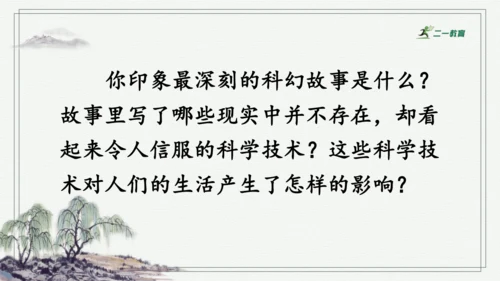 习作：插上科学的翅膀飞  课件