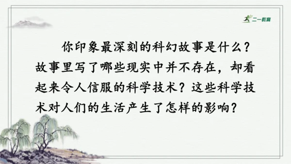 习作：插上科学的翅膀飞  课件