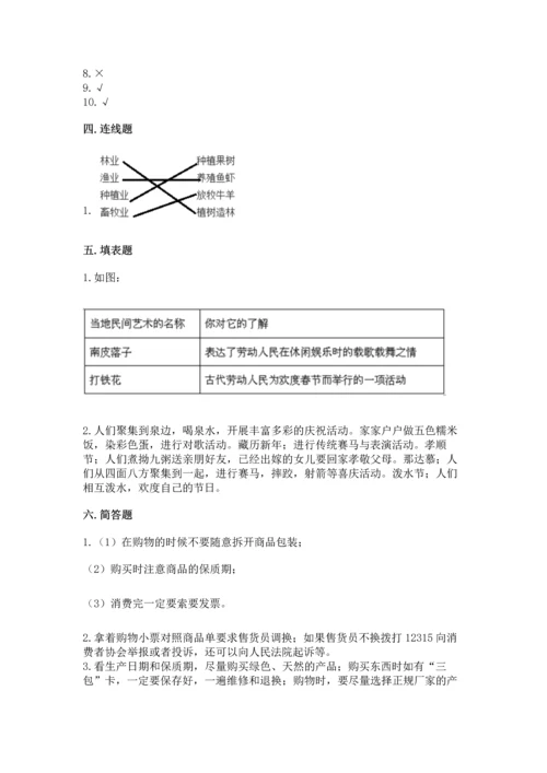 部编版小学四年级下册道德与法治《期末测试卷》及参考答案【综合卷】.docx