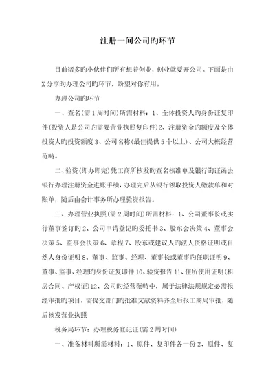 2022年注册一间企业的步骤