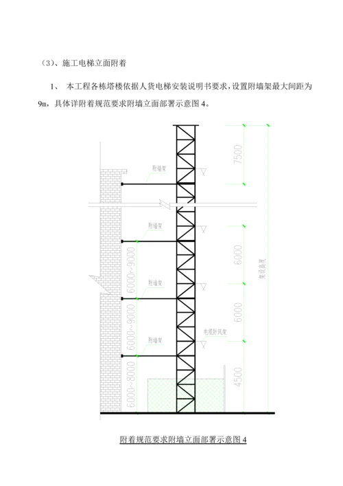 人货电梯基础综合标准施工专业方案图文.docx