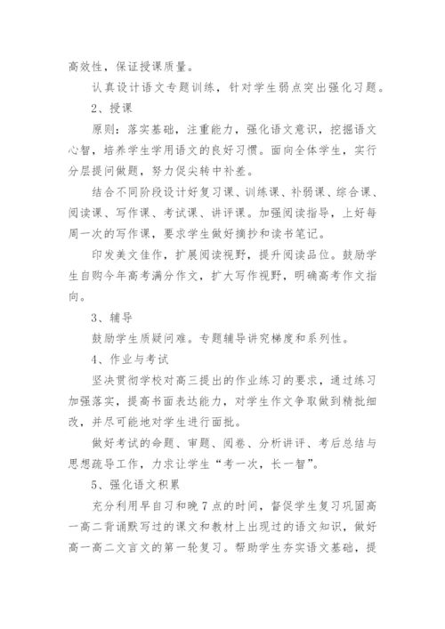 高三老师教学计划.docx