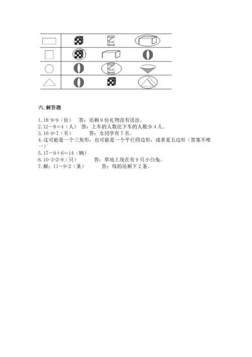 人教版一年级下册数学期中测试卷精品（考点梳理）.docx