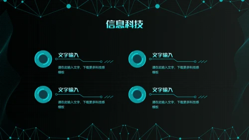 炫酷科幻风人工智能产业报告通用PPT模板