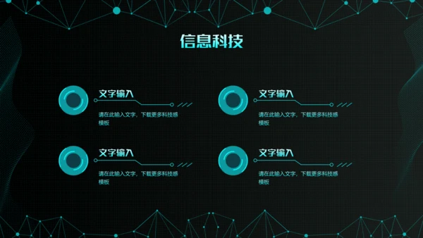 炫酷科幻风人工智能产业报告通用PPT模板