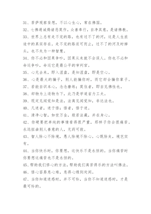 佛经中最有禅意的句子.docx