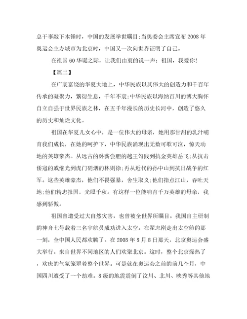 关于祖国在我心中作文500字