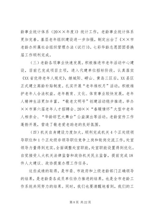 市老龄办年度工作计划 (2).docx