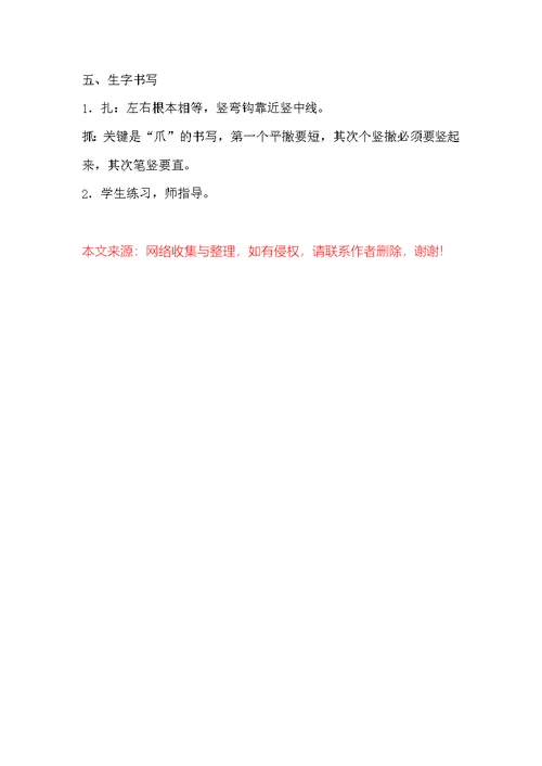 二年级语文《纸船和风筝》优秀公开课教案教研课教学设计