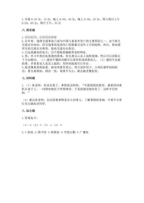 2022部编版三年级上册道德与法治期末测试卷附答案（研优卷）.docx