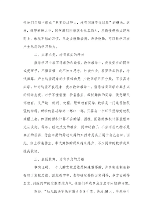 培养良好习惯,提高数学课堂教学质量