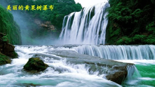 识字1《神州谣》课件