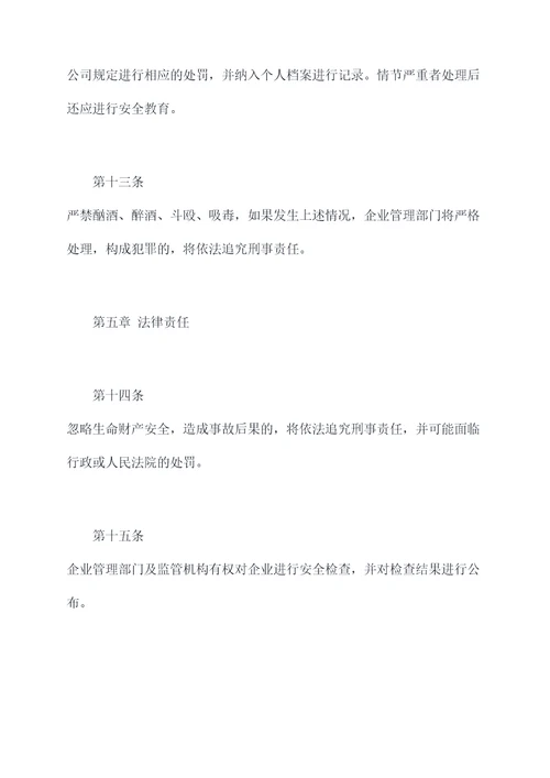 严格落实最新规章制度