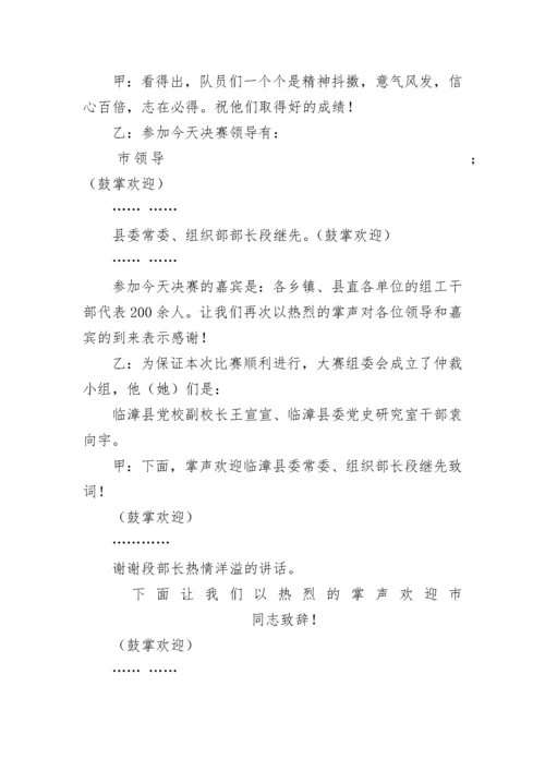 党史知识竞赛主持词.docx