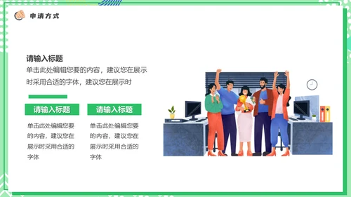 职等你来企业招聘会校园招聘通用PPT模板