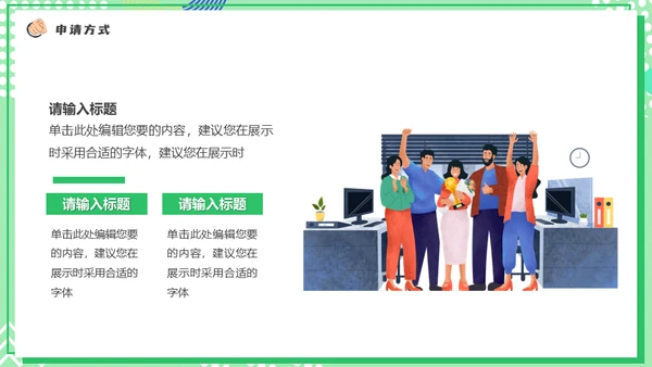 职等你来企业招聘会校园招聘通用PPT模板