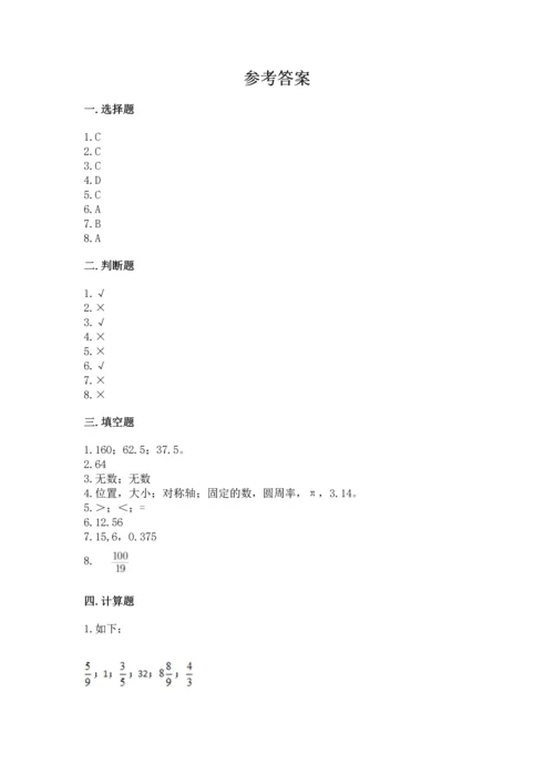 人教版数学六年级上册期末考试试卷带答案（实用）.docx