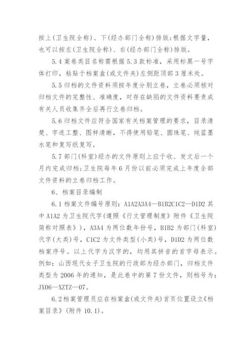 卫生院档案管理制度.docx