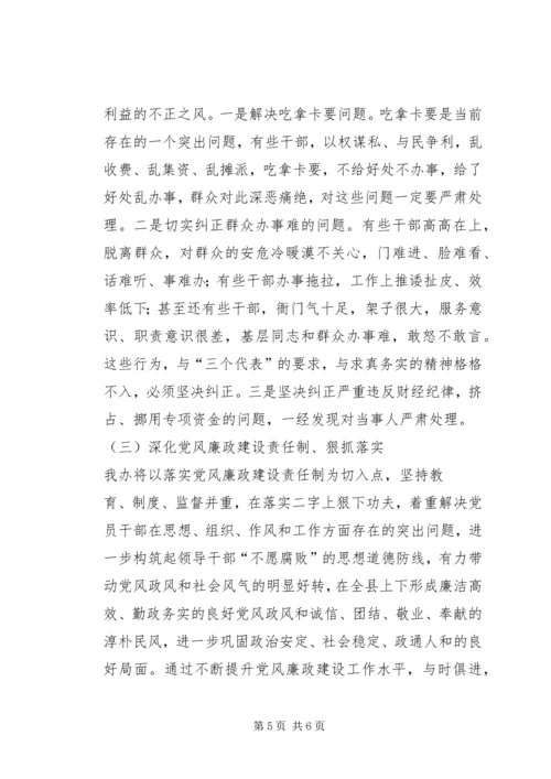 延河镇党风廉政建设工作调研报告 (4).docx