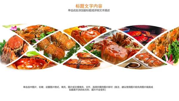 美食大闸蟹美食文化动态PPT