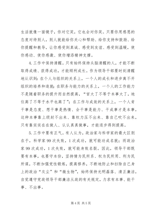 学习“三严三实”心得体会多篇.docx