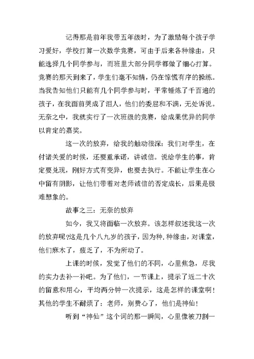 师德师风升旗仪式演讲稿5篇精选2020