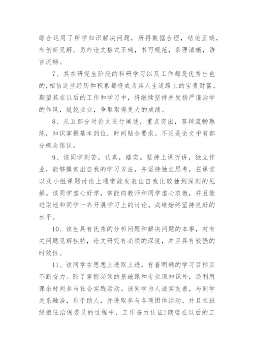 大学生论文的指导老师评语80句.docx