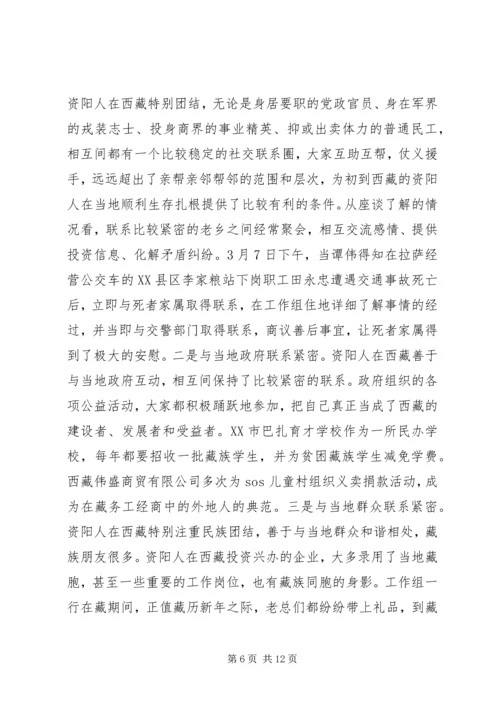 赴西藏拉萨开展送学助工活动情况报告.docx