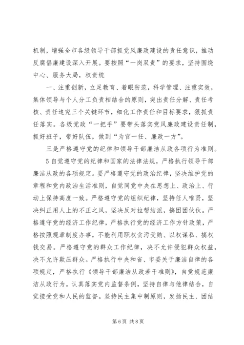 加强领导干部监督和推进领导干部作风建设工作会议讲话 (5).docx