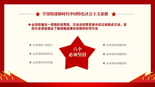 红色简约党建党课重温入党誓词PPT