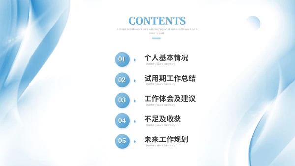 蓝色简约渐变风微粒体转正述职报告工作总结工作汇报ppt模板