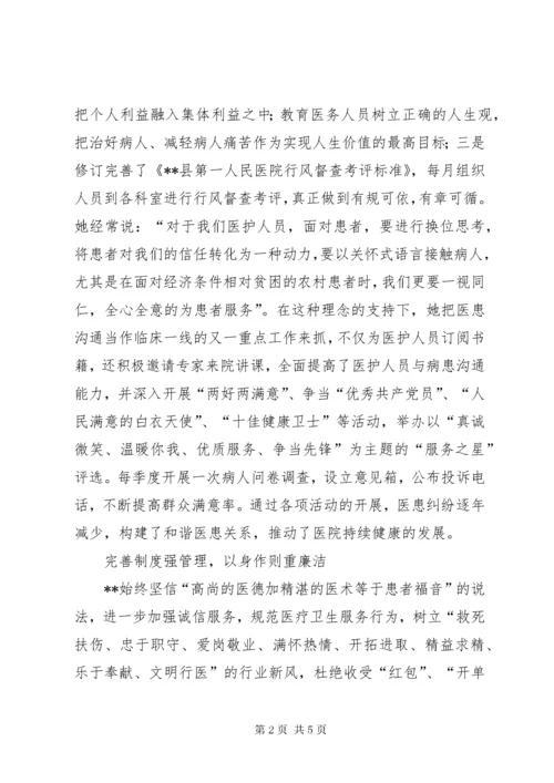 医院党支部书记先进事迹材料.docx