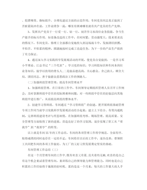 精编之年车间管理工作总结范文.docx