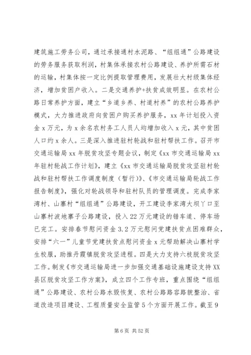 交通运输局年度工作总结六篇.docx