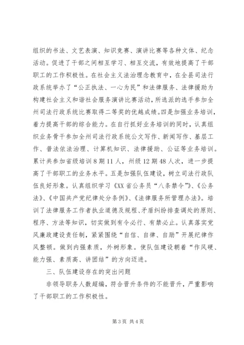 司法部门公务员队伍建设调研报告.docx