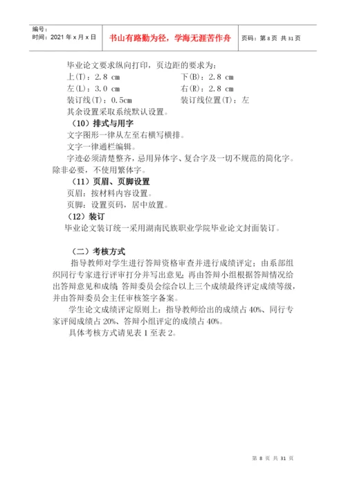 湖南民族职业学院论文技能考核标准(刘珊)-教师专业.docx
