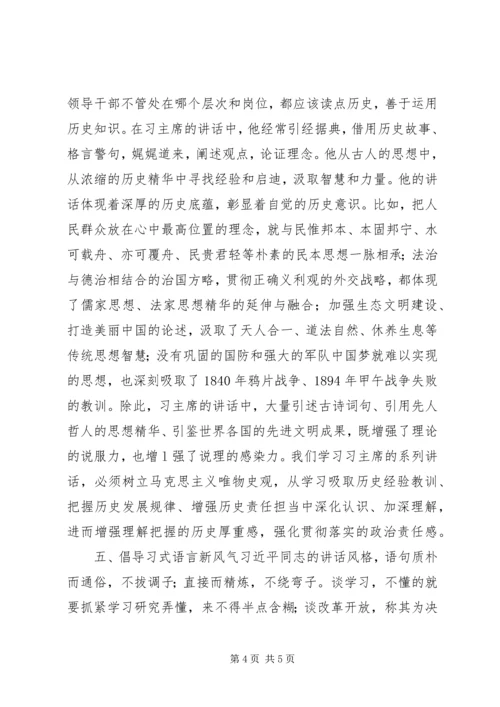 学习治国理政读后感.docx