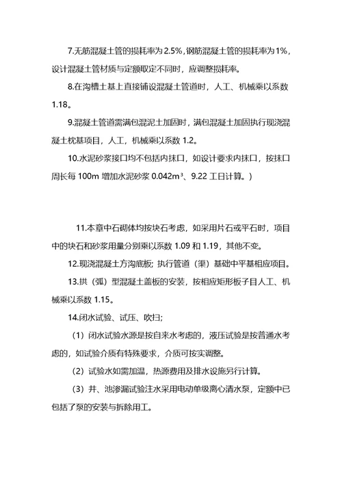 第五册排水管道工程说明及工程量计算规则