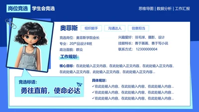 学生会竞选-创意岗位竞聘关系页PPT单页.pptx