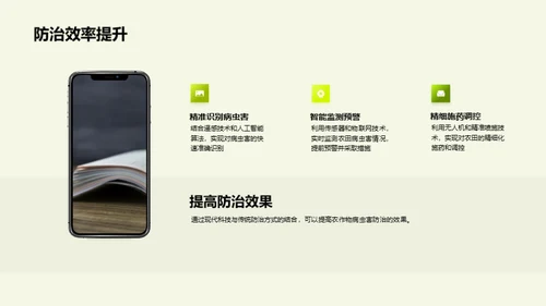 病虫害防治的创新策略