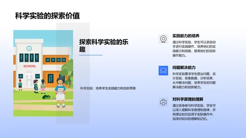 科学实验探索PPT模板