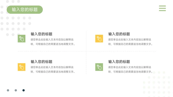 绿黄插画风大气简约论文答辩PPT模板