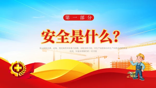 蓝色清新安全管理安全培训不放松生产管理有保障安全培训ppt