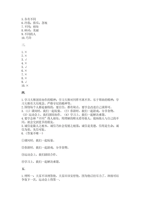 三年级下册道德与法治第一单元我和我的同伴测试卷及答案（夺冠系列）