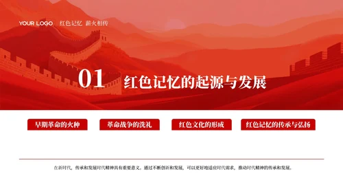 红色中国风红色革命PPT模板