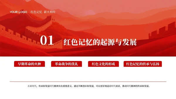 红色中国风红色革命PPT模板